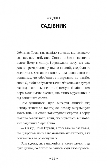 Таємне озеро Таємне озеро