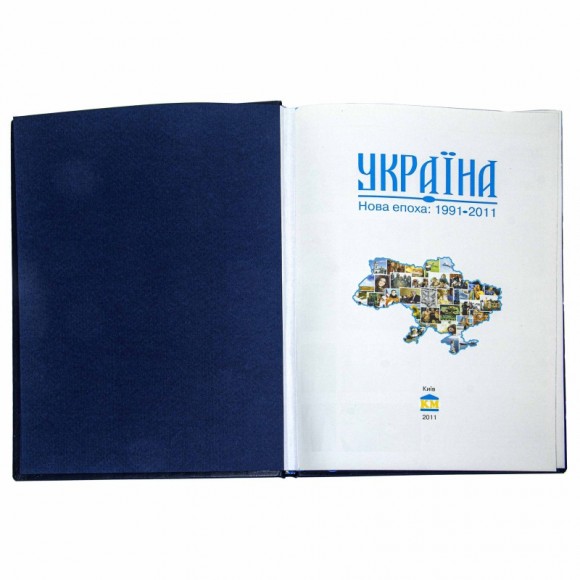 Україна. Нова епоха: 1991-2011 Україна. Нова епоха: 1991-2011
