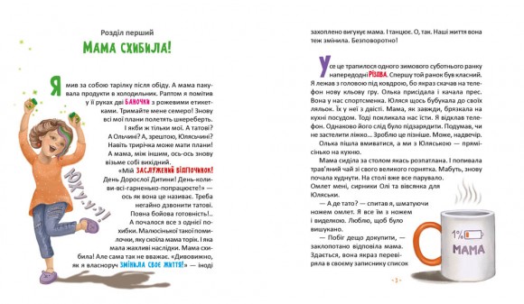 Матуся-немовля, або Жахливе чудо перед Різдвом Матуся-немовля, або Жахливе чудо перед Різдвом