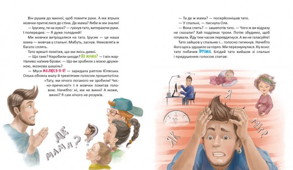 Матуся-немовля, або Жахливе чудо перед Різдвом Матуся-немовля, або Жахливе чудо перед Різдвом