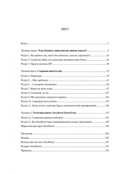 Створи StoryBrand. Розкажи історію бренду, і тебе почують Створи StoryBrand. Розкажи історію бренду, і тебе почують