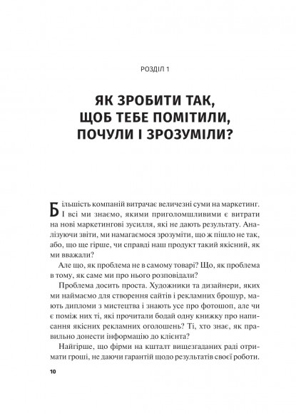 Створи StoryBrand. Розкажи історію бренду, і тебе почують Створи StoryBrand. Розкажи історію бренду, і тебе почують