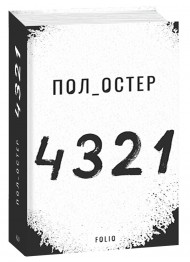 4321 4321