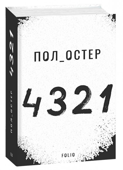 4321 4321