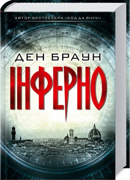 Інферно Інферно