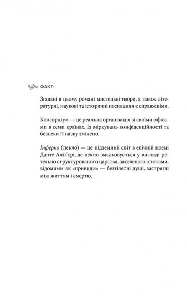 Інферно Інферно