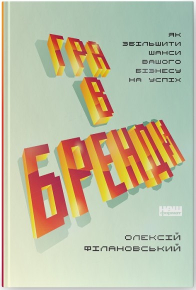 Гра в бренди