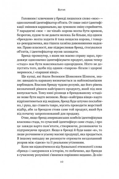 Гра в бренди