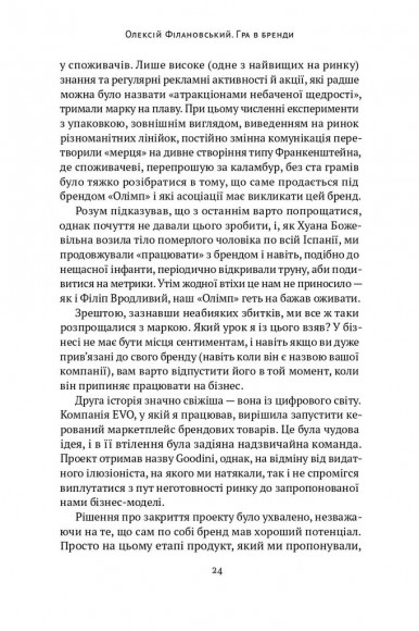 Гра в бренди