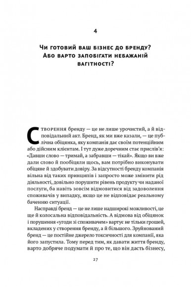 Гра в бренди