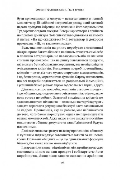 Гра в бренди