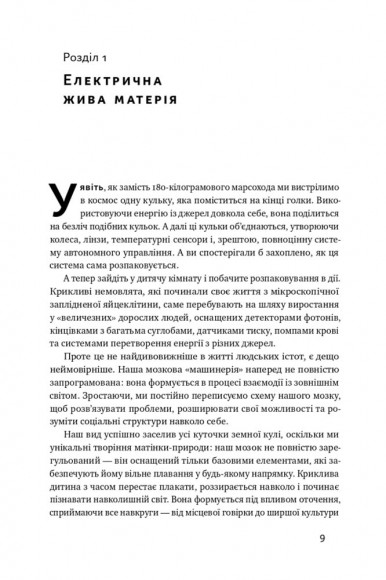 Секрети нейропластичності. Як мозок адаптується до нових викликів
