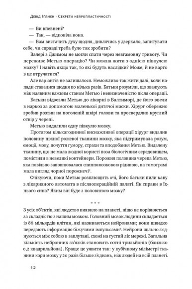 Секрети нейропластичності. Як мозок адаптується до нових викликів