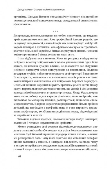 Секрети нейропластичності. Як мозок адаптується до нових викликів
