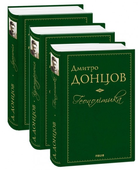 Комплект книжок Дмитра Донцова Комплект книжок Дмитра Донцова