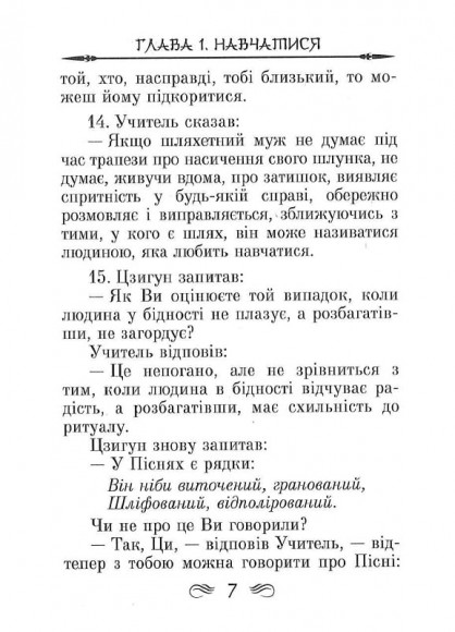 Конфуцій. Бесіди та судження Конфуцій. Бесіди та судження