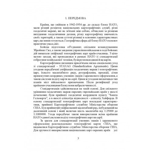 Використання топографічних карт НАТО в Збройних Силах України Використання топографічних карт НАТО в Збройних Силах України