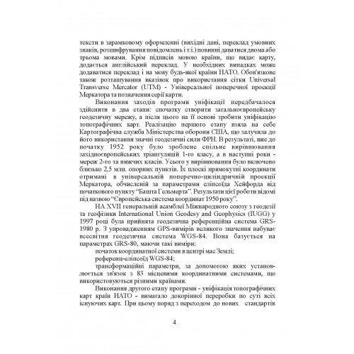 Використання топографічних карт НАТО в Збройних Силах України Використання топографічних карт НАТО в Збройних Силах України