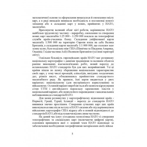 Використання топографічних карт НАТО в Збройних Силах України Використання топографічних карт НАТО в Збройних Силах України