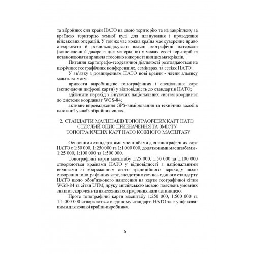 Використання топографічних карт НАТО в Збройних Силах України Використання топографічних карт НАТО в Збройних Силах України