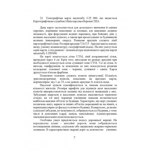 Використання топографічних карт НАТО в Збройних Силах України Використання топографічних карт НАТО в Збройних Силах України