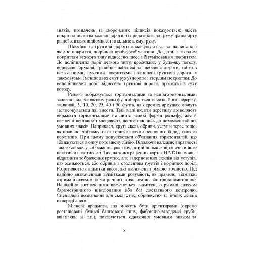 Використання топографічних карт НАТО в Збройних Силах України Використання топографічних карт НАТО в Збройних Силах України