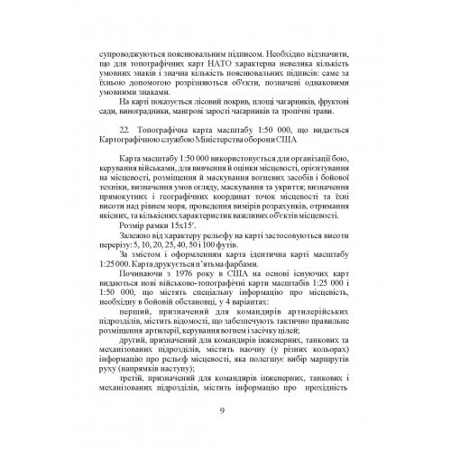 Використання топографічних карт НАТО в Збройних Силах України Використання топографічних карт НАТО в Збройних Силах України