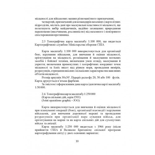 Використання топографічних карт НАТО в Збройних Силах України Використання топографічних карт НАТО в Збройних Силах України