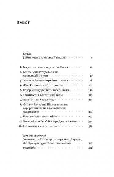 Марсіани на Хрещатику. Літературний Київ початку XX століття Марсіани на Хрещатику. Літературний Київ початку XX століття