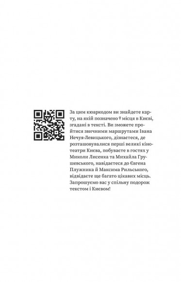 Марсіани на Хрещатику. Літературний Київ початку XX століття Марсіани на Хрещатику. Літературний Київ початку XX століття