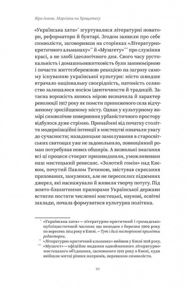 Марсіани на Хрещатику. Літературний Київ початку XX століття Марсіани на Хрещатику. Літературний Київ початку XX століття