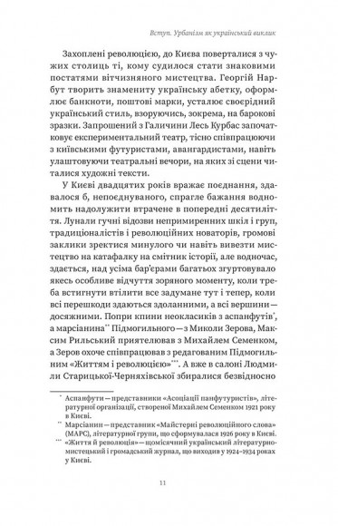 Марсіани на Хрещатику. Літературний Київ початку XX століття Марсіани на Хрещатику. Літературний Київ початку XX століття
