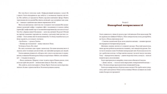 Шоколадний Kіт і Цукеркова Відьма Шоколадний Kіт і Цукеркова Відьма