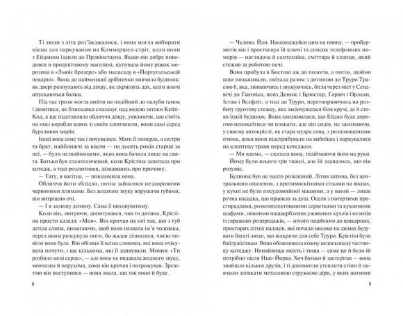 Велике літо Велике літо