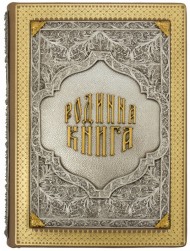 Родинна книга