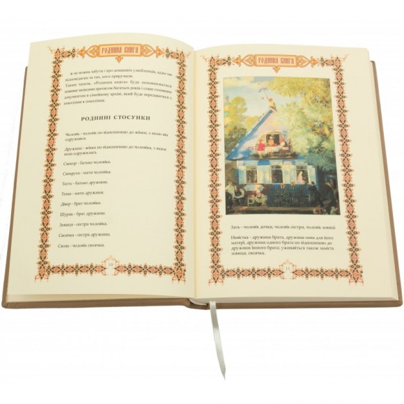 Родинна книга