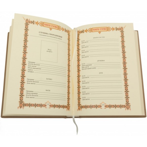 Родинна книга