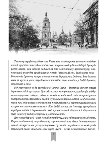 Під покровом Оранти Під покровом Оранти