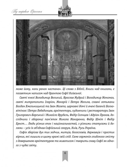 Під покровом Оранти Під покровом Оранти