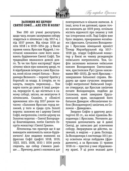 Під покровом Оранти Під покровом Оранти