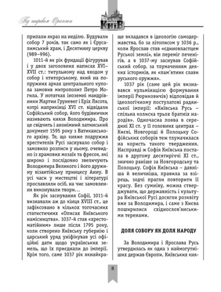 Під покровом Оранти Під покровом Оранти