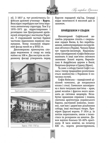 Під покровом Оранти Під покровом Оранти