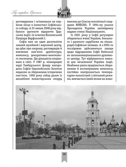 Під покровом Оранти Під покровом Оранти