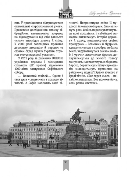 Під покровом Оранти Під покровом Оранти