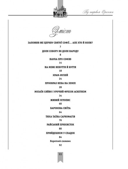 Під покровом Оранти Під покровом Оранти