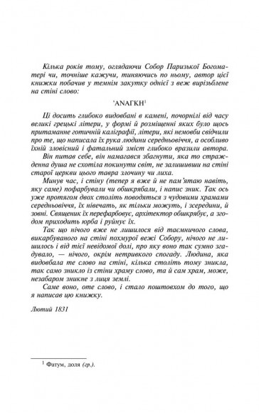 Собор Паризької Богоматері Собор Паризької Богоматері