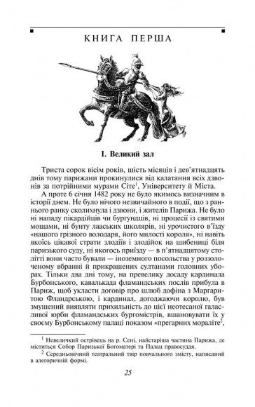 Собор Паризької Богоматері Собор Паризької Богоматері