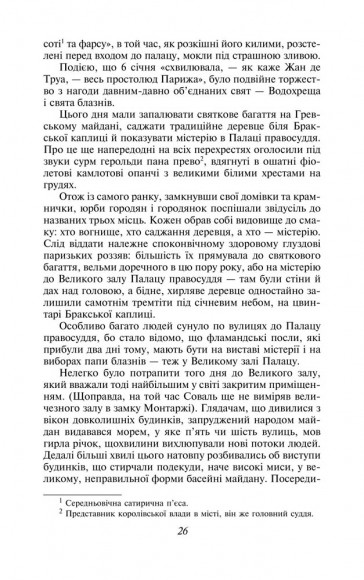 Собор Паризької Богоматері Собор Паризької Богоматері