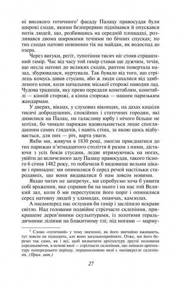 Собор Паризької Богоматері Собор Паризької Богоматері