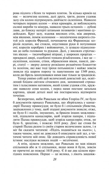 Собор Паризької Богоматері Собор Паризької Богоматері